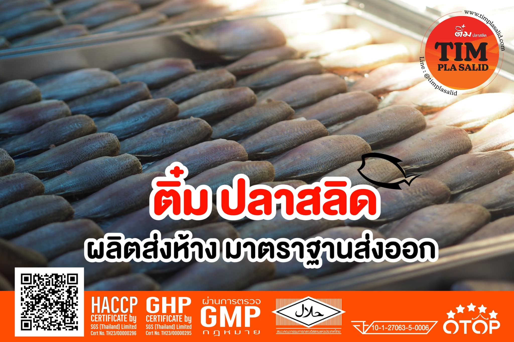 ติ๋ม ปลาสลิด” ผลิตส่งห้าง มาตรฐานส่งออก