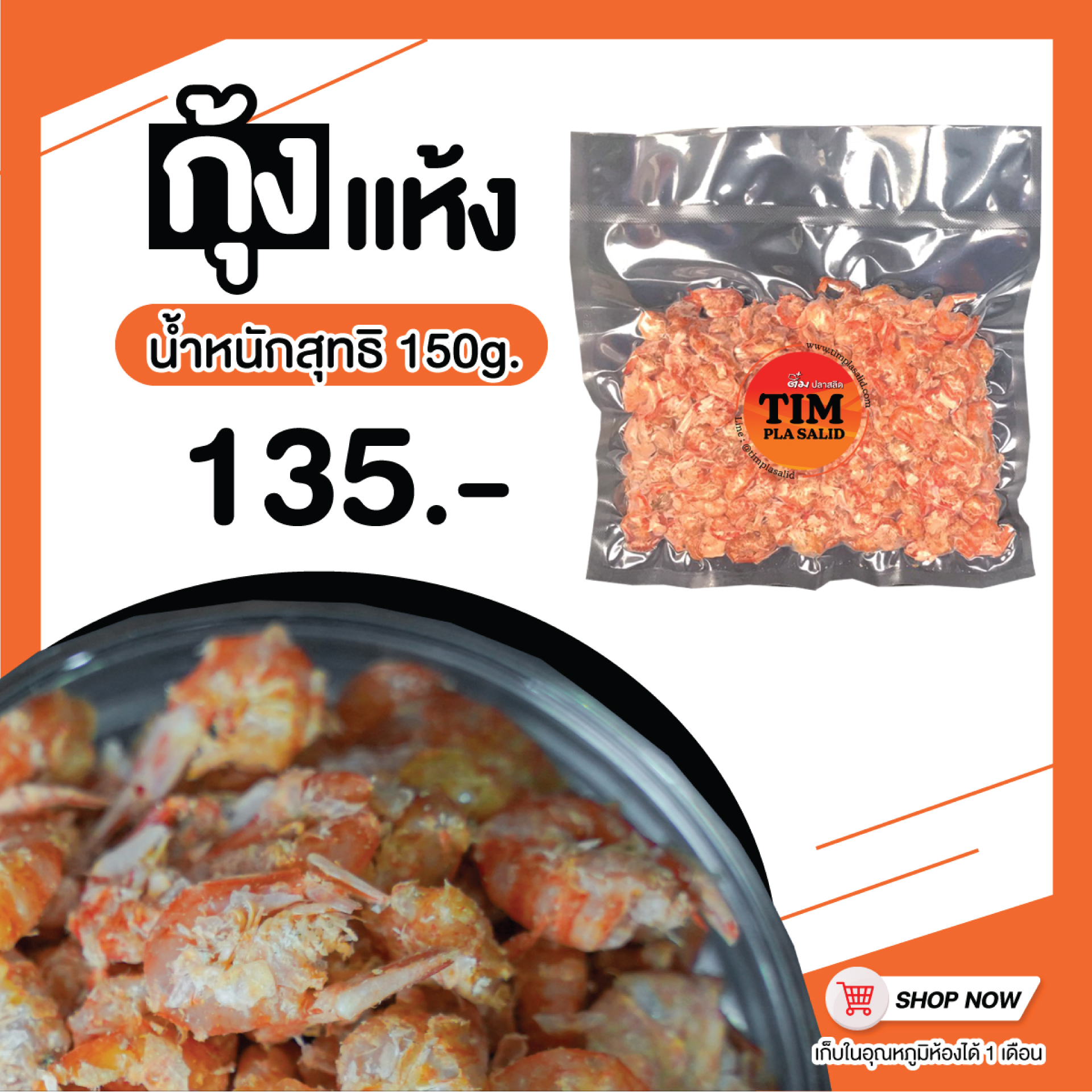 กุ้งแห้ง