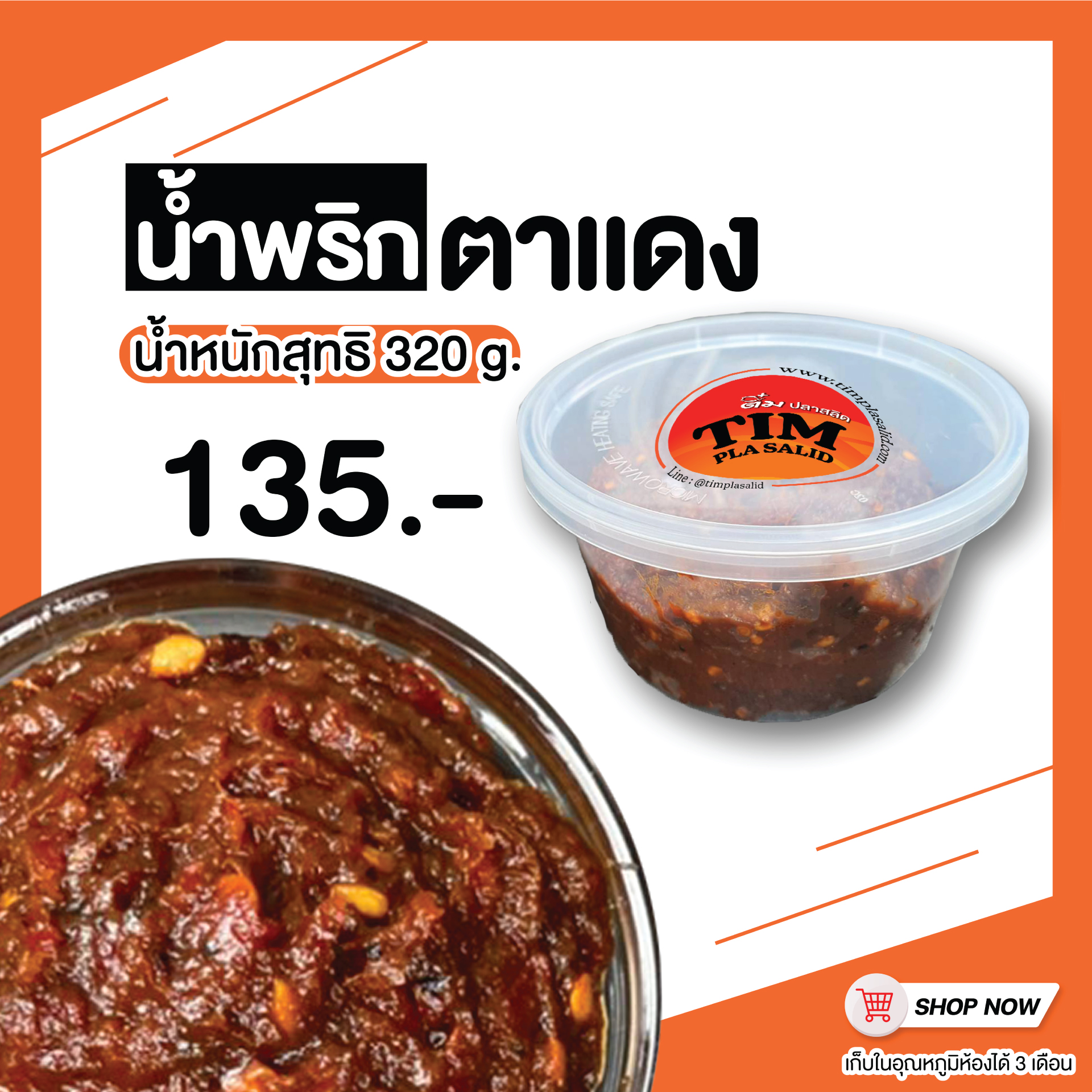 น้ำพริกตาแดง