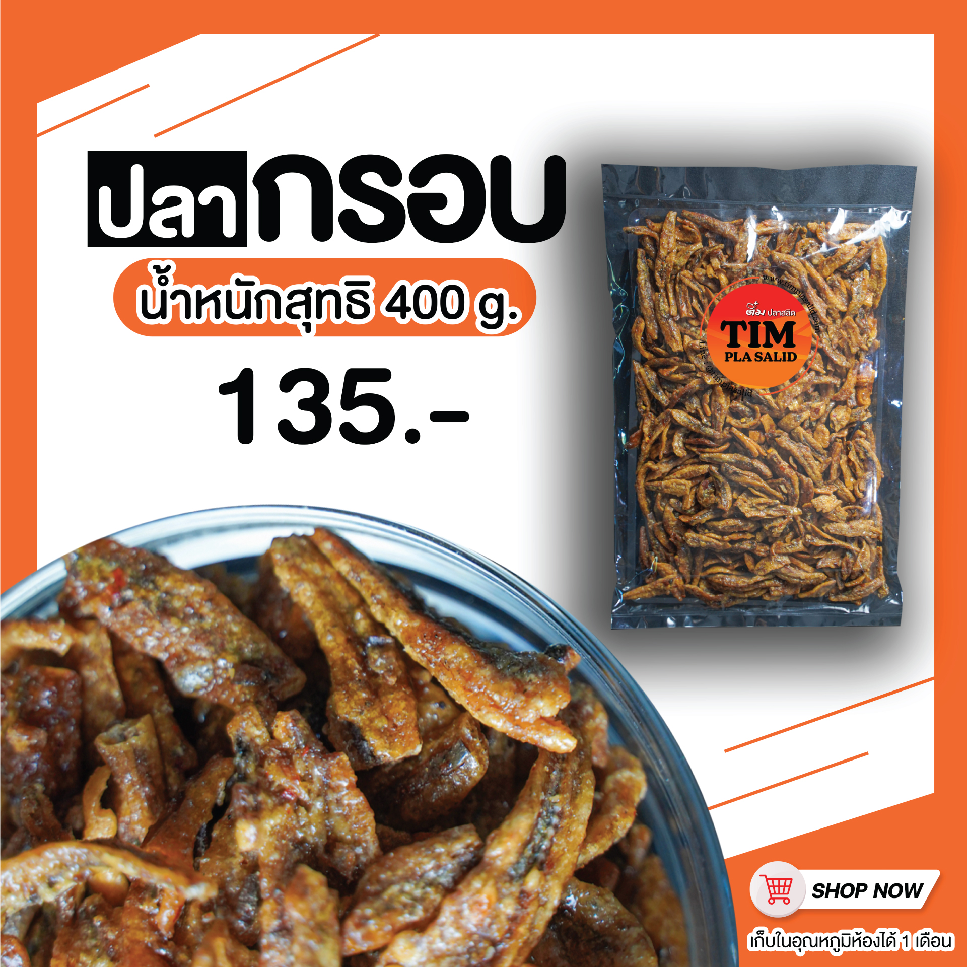 ปลากรอบ