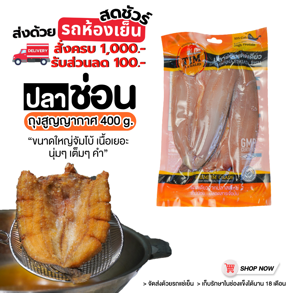 ปลาช่อนแดดเดียว ถุงสูญญากาศ 400g.