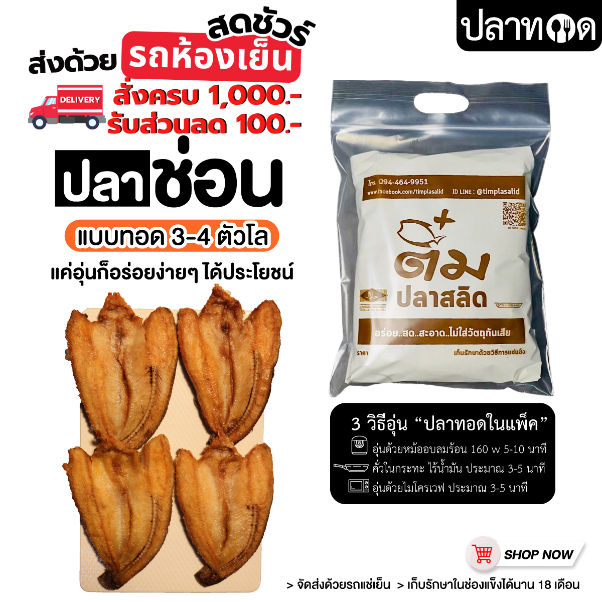 ปลาช่อนแบบทอด ขนาด 3-4 ตัวโล