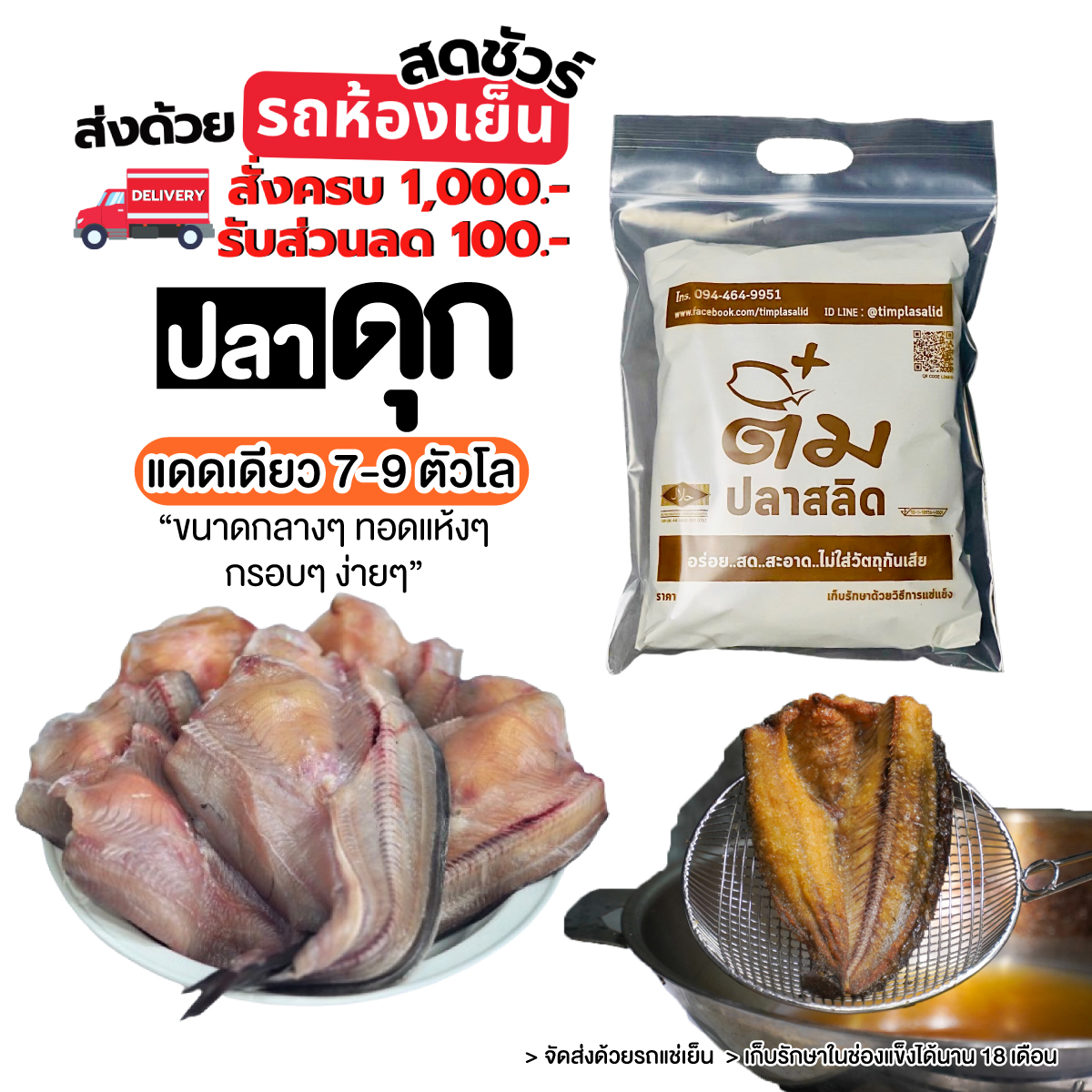 ปลาดุกแดดเดียว ขนาด 7-9 ตัวโล