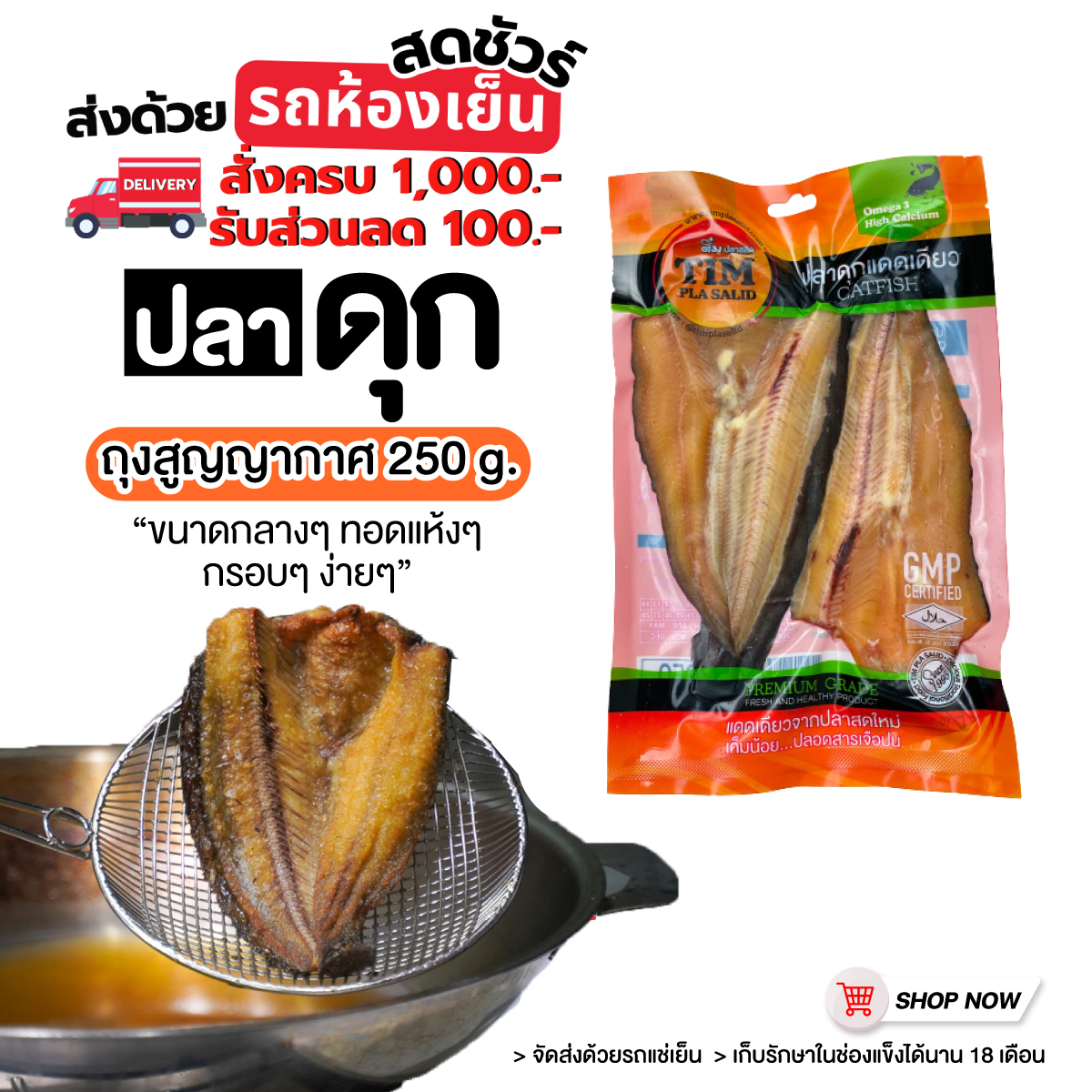 ปลาดุกแดดเดียว ถุงสูญญากาศ 250g.