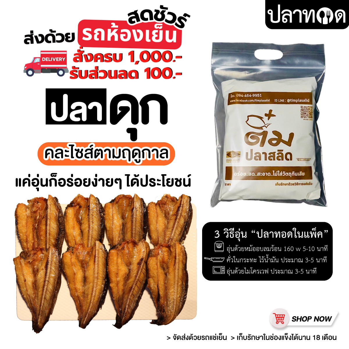 ปลาดุกแดดเดียวทอด คละไซส์ตามฤดูกาล