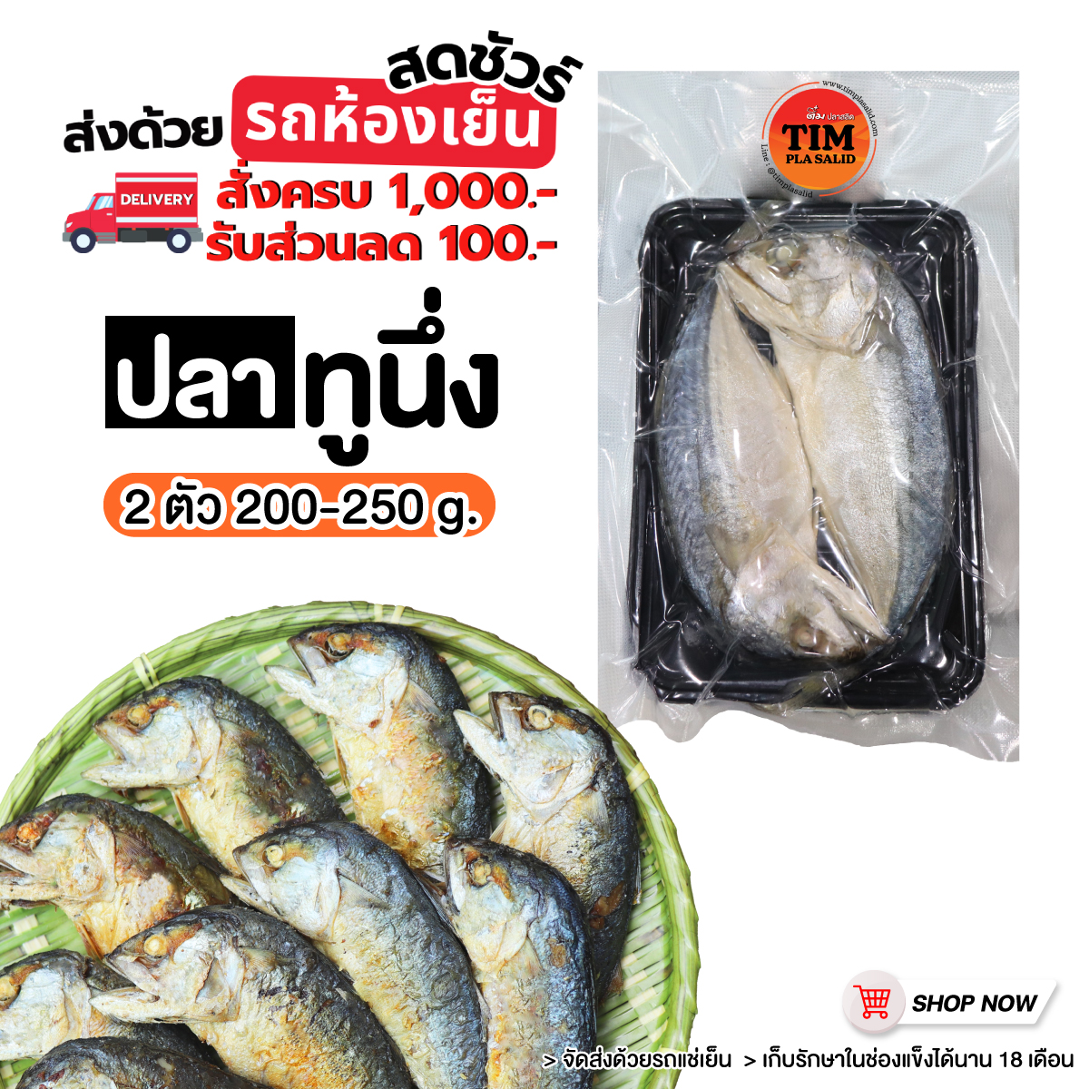 ปลาทูนึง 2 ตัว 200-250g.