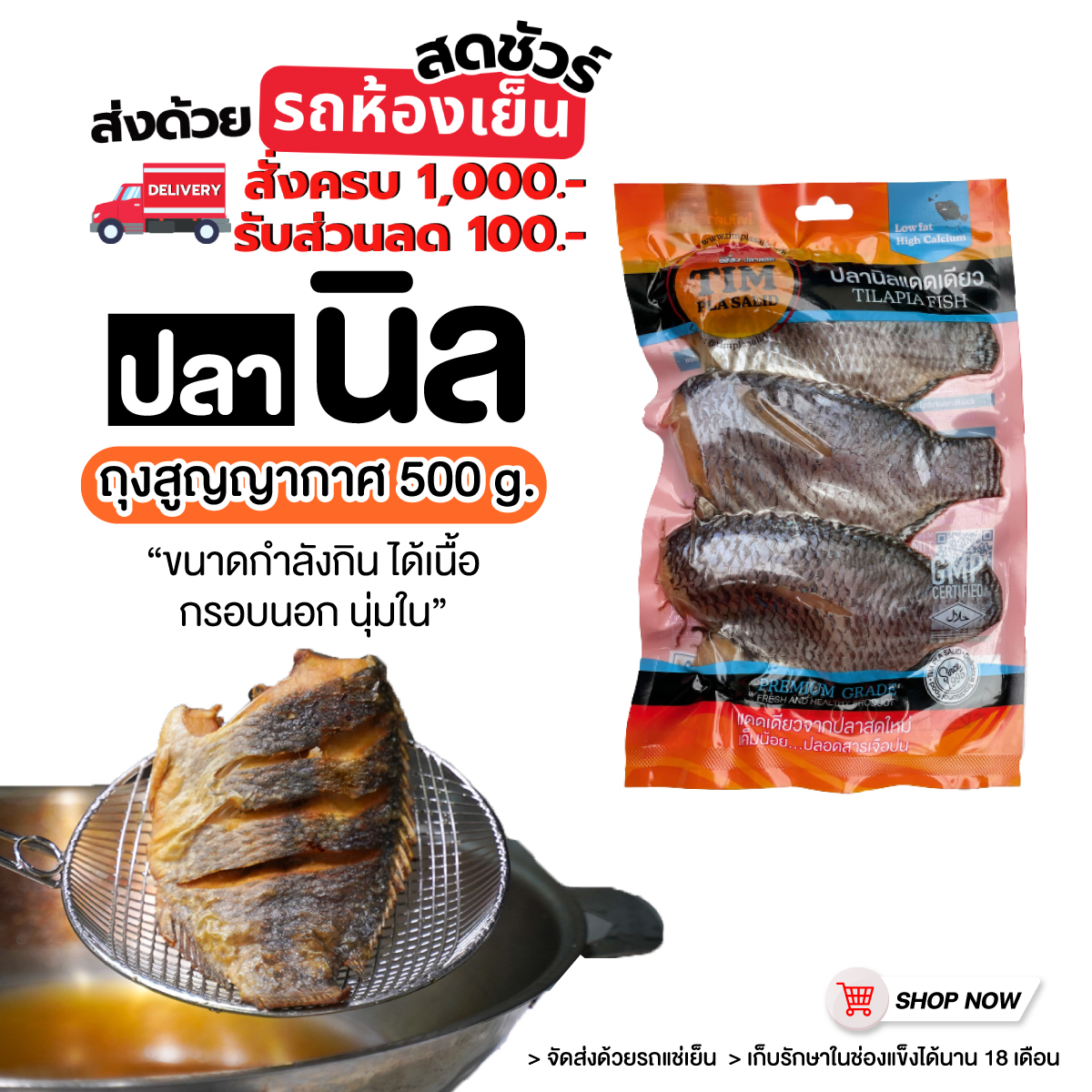 ปลานิลแดดเดียว ถุงสูญญากาศ 500g.
