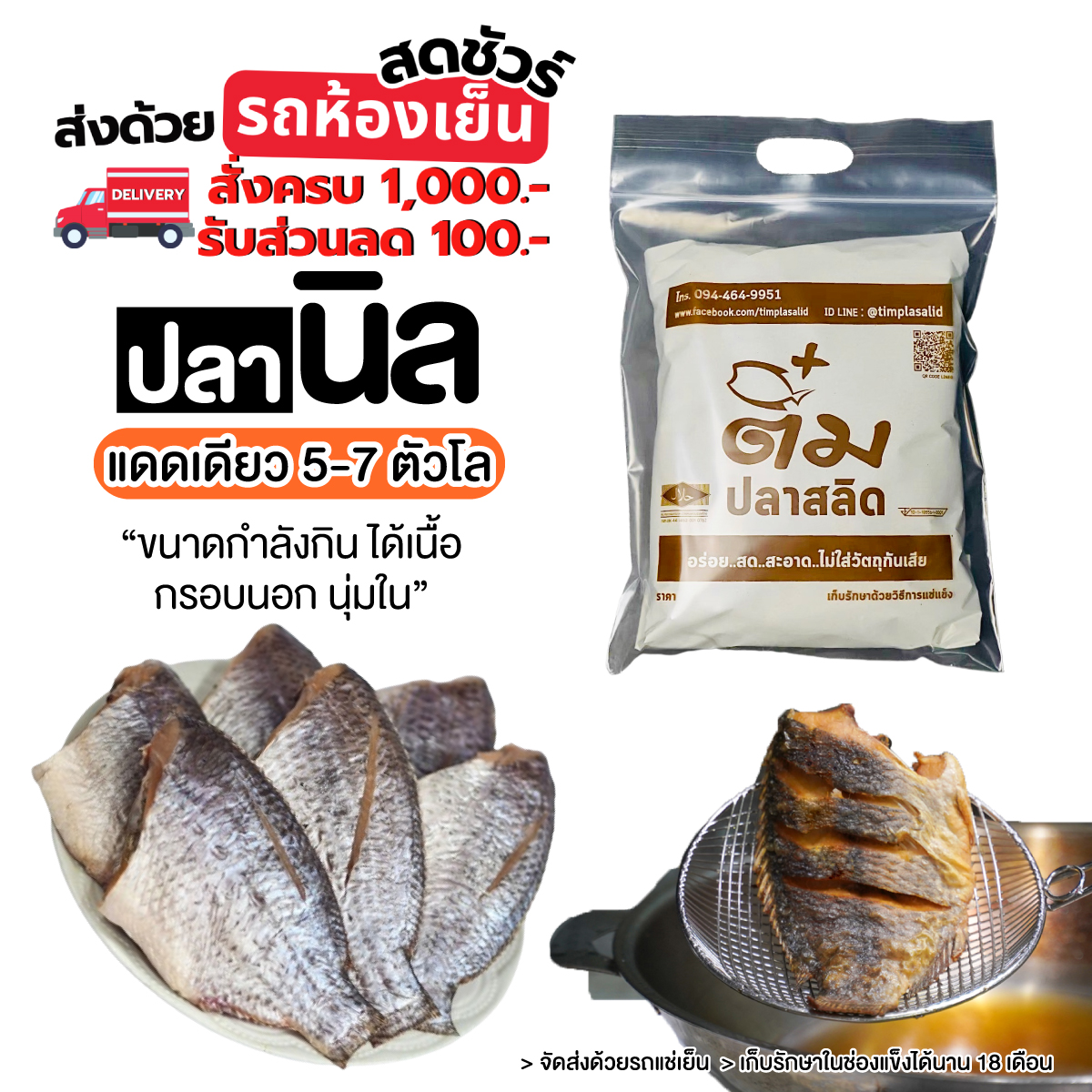 ปลานิลแดดเดียว ขนาด 5-7 ตัวโล