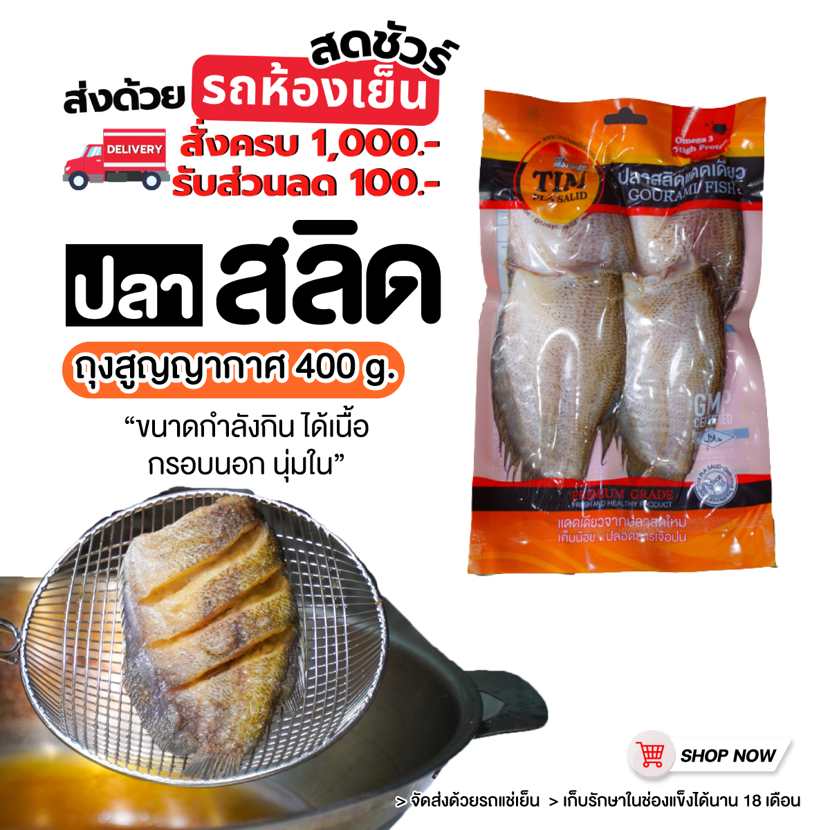 ปลาสลิดแดดเดียว ถุงสูญญากาศ 400g.