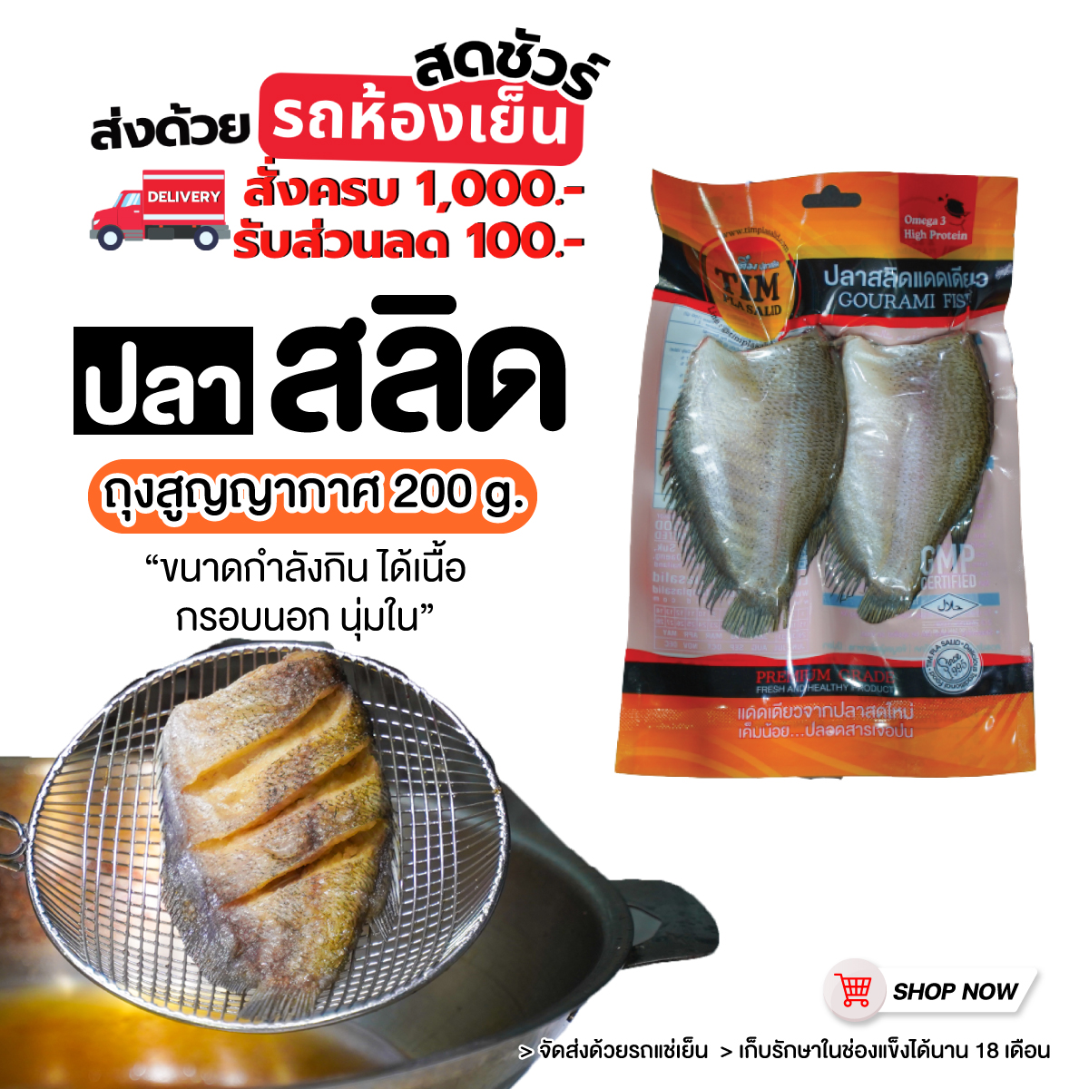 ปลาสลิดแดดเดียว ถุงสูญญากาศ 200g.