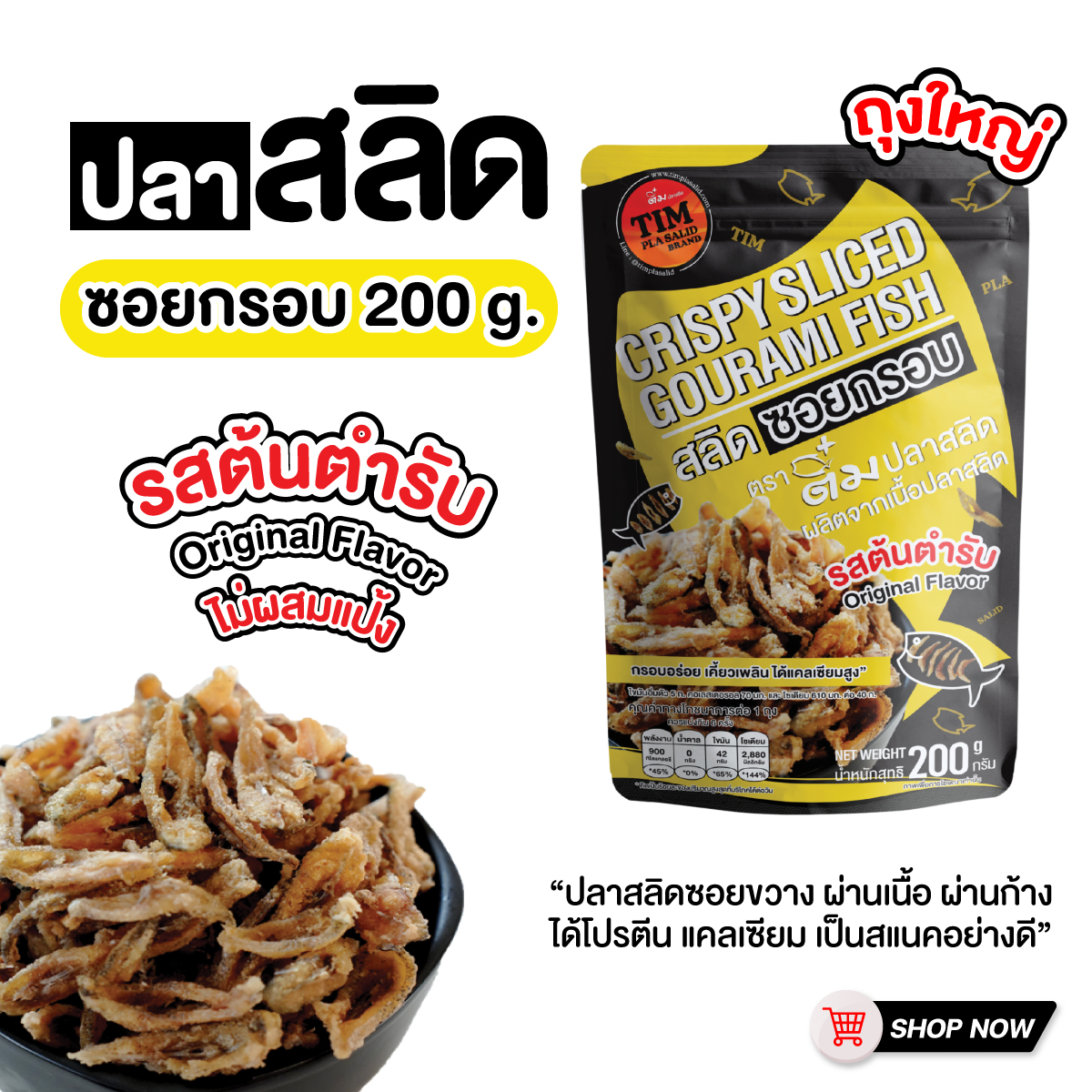 ปลาสลิดซอยกรอบ-200-กรัม