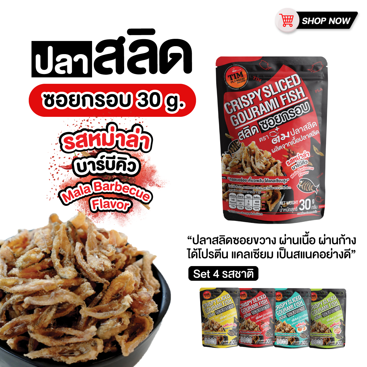 ปลาสลิดซอยกรอบ-หม่าล่า
