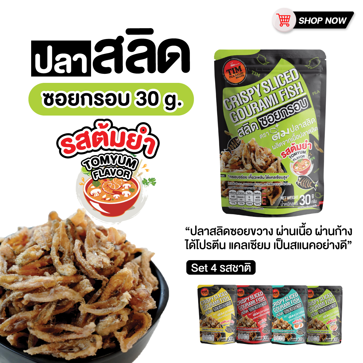 ปลาสลิดซอยกรอบต้มยำ