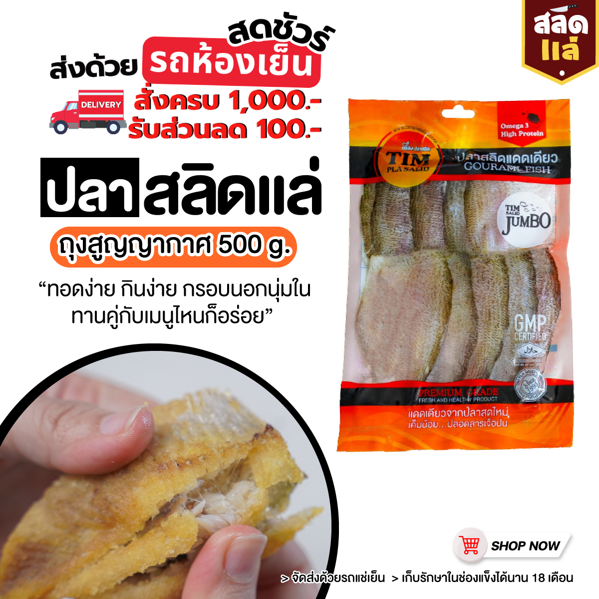 ปลาสลิดแดดเดียวแล่ ถุงสูญญากาศ 500g.