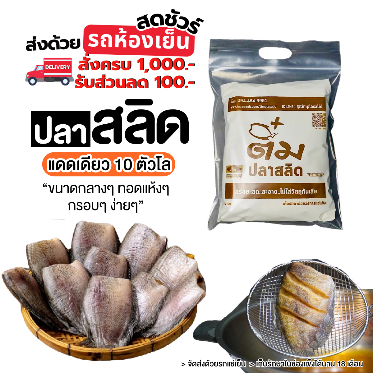 ปลาสลิดแดดเดียว ขนาด 10 ตัวโล