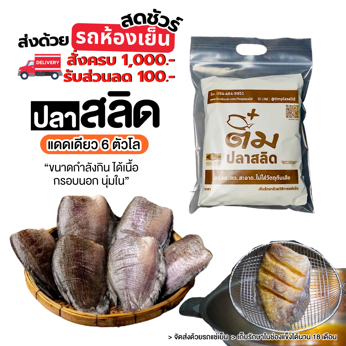 ปลาสลิดแดดเดียว ขนาด 6 ตัวโล