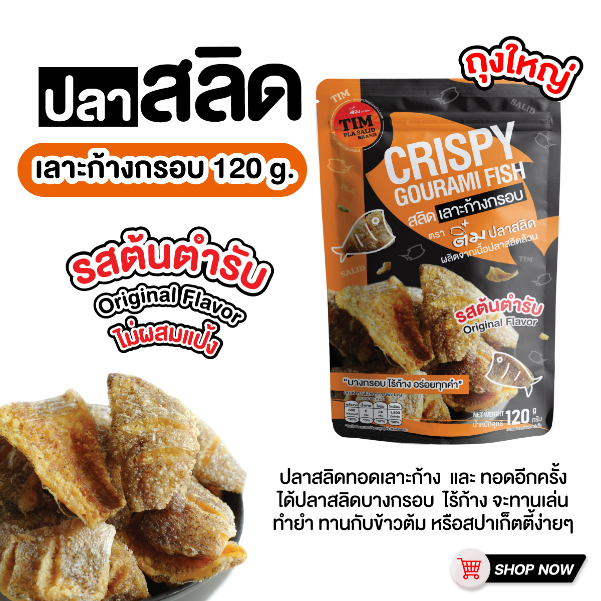 ปลาสลิดเลาะก้างกรอบ