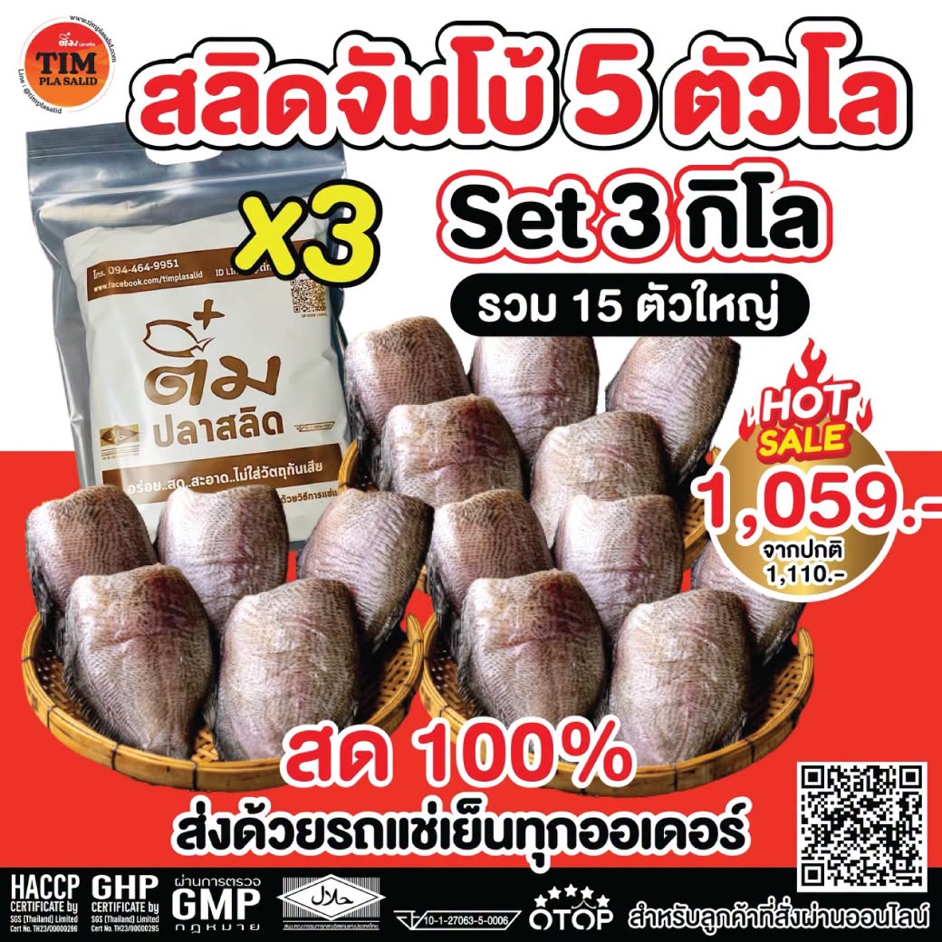 Set ปลาสลิด 5 ตัวโล 3 กิโลกรัม
