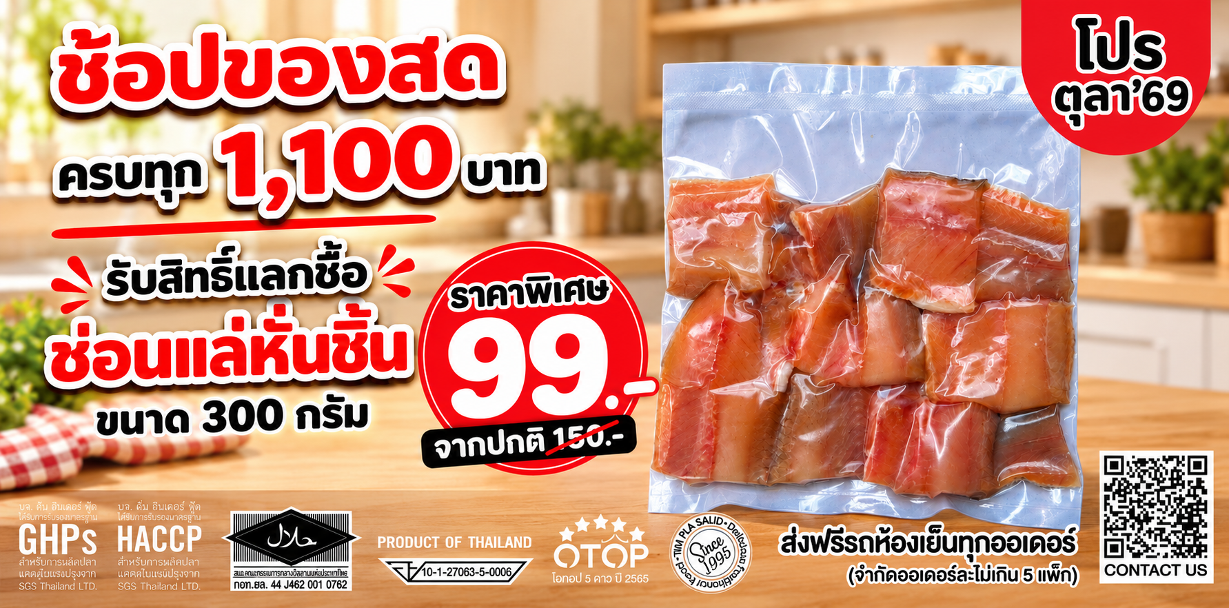 ช้อปของสด ราคาพิเศษ 99 บาท