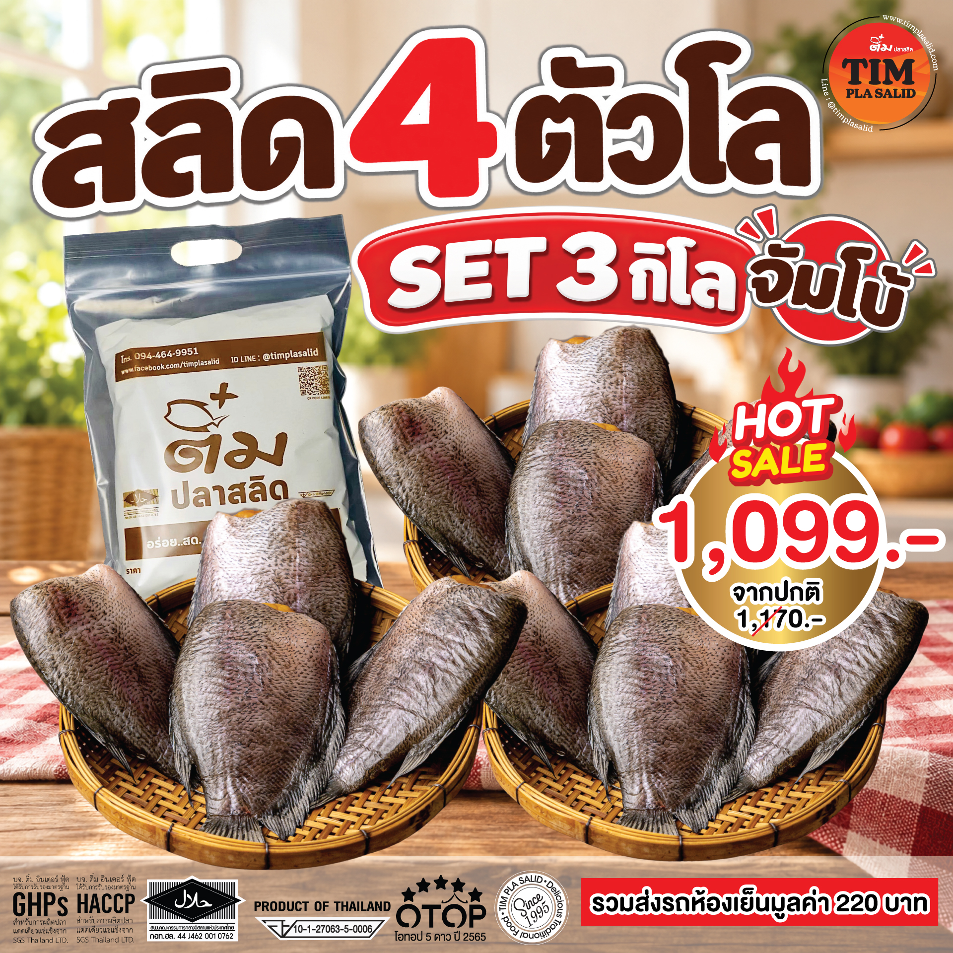 Set ปลาสลิด 4 ตัวโล 3  กิโลกรัม